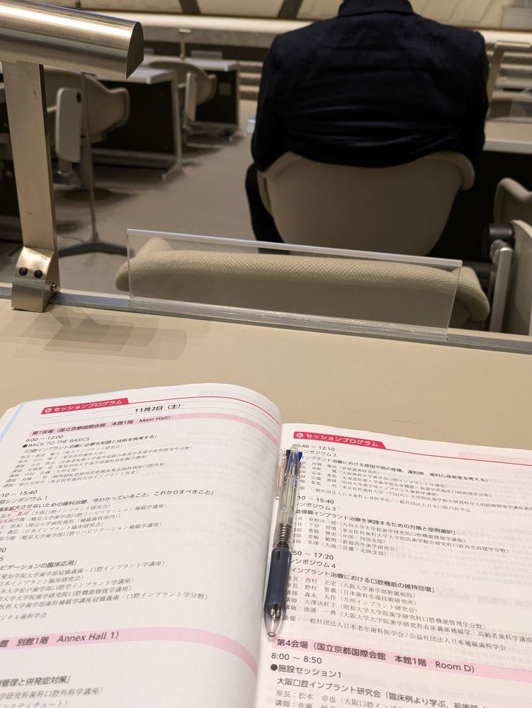 11月1日〜3日京都にて日本口腔インプラント学会に参加してまいりました