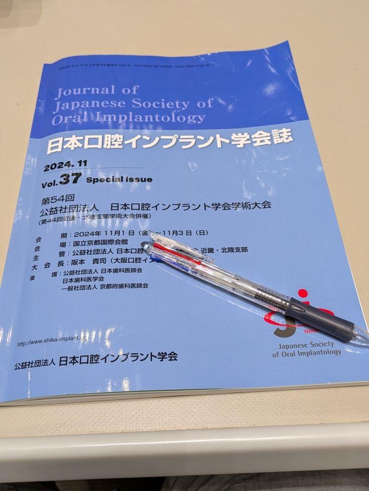 11月1日〜3日京都にて日本口腔インプラント学会に参加してまいりました